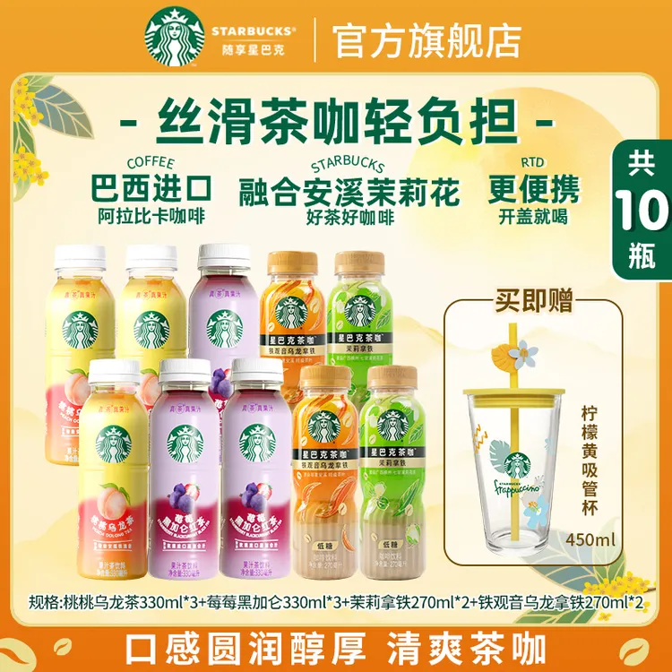 【赠爆款周边】星巴克0糖美式经典咖啡桃桃乌龙茶办公夏季饮品便携