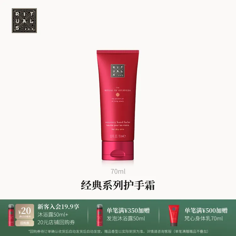 【官方直营】Rituals经典仪式护手霜 持久留香轻薄滋润不油腻