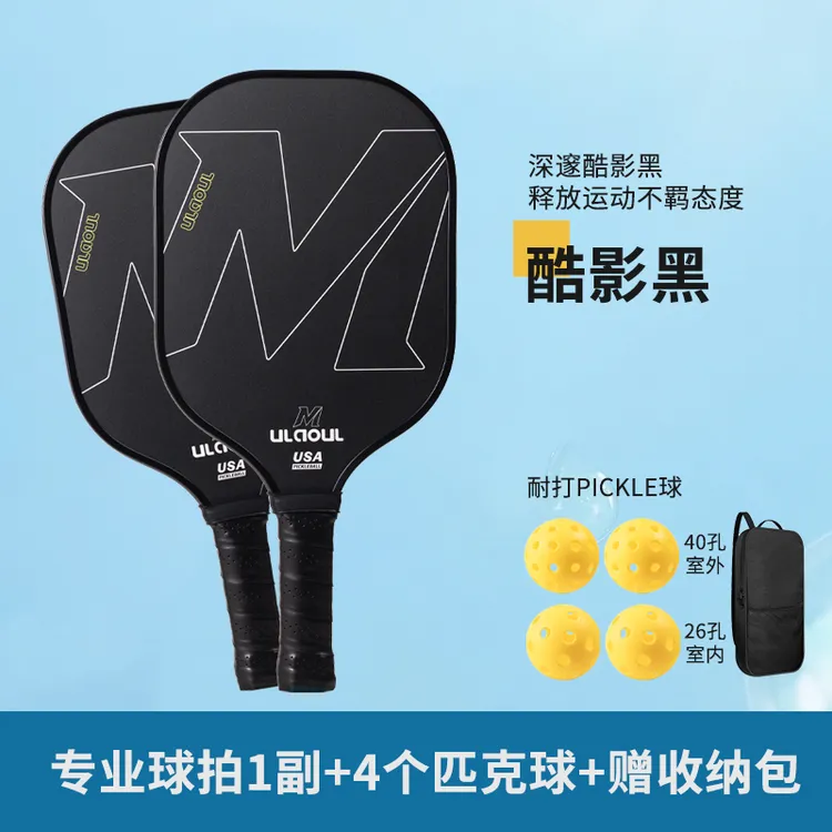 专业轻质匹克球拍玻纤高弹磨砂攻防兼备赛级训练球包室内室外运动