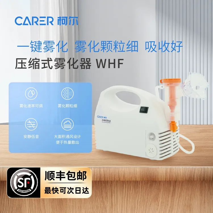 CARER/柯尔压缩式雾化器儿童化痰家用成人婴儿雾化机家用雾化机