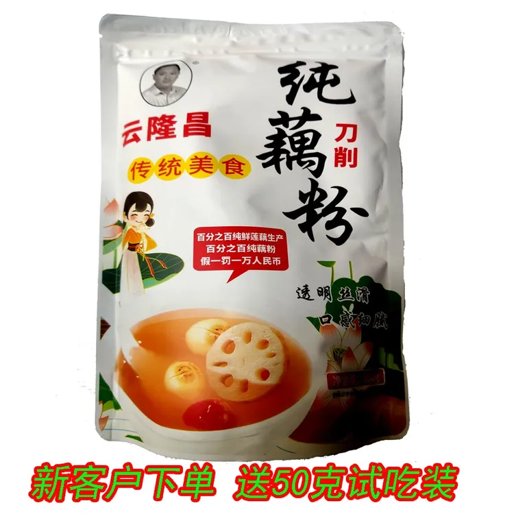 宝应云隆昌纯藕粉鹅毛雪片纯藕粉纯手工无添加原味古法手作500g