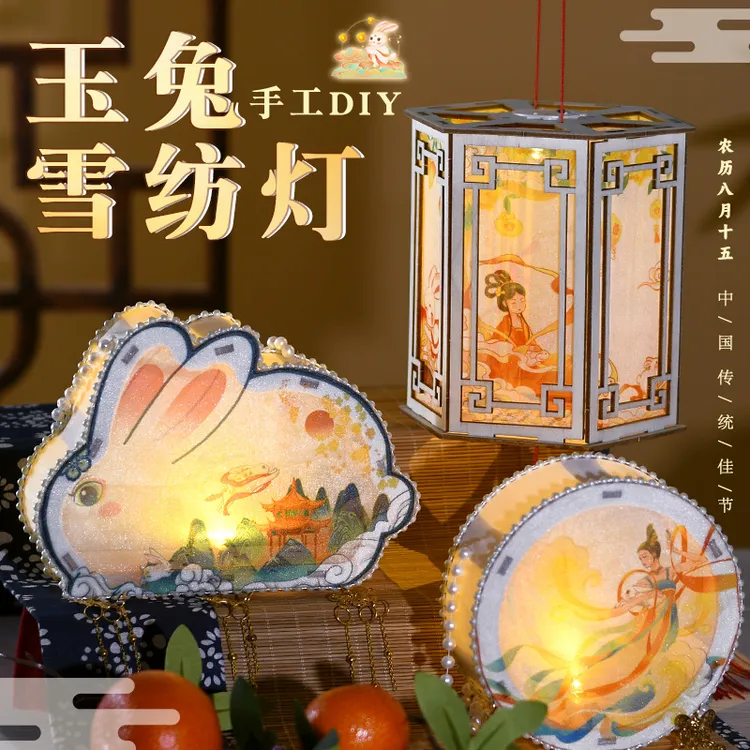 中秋节diy兔子古风手工制作材料包汉服儿童手提花灯玉兔发光灯笼