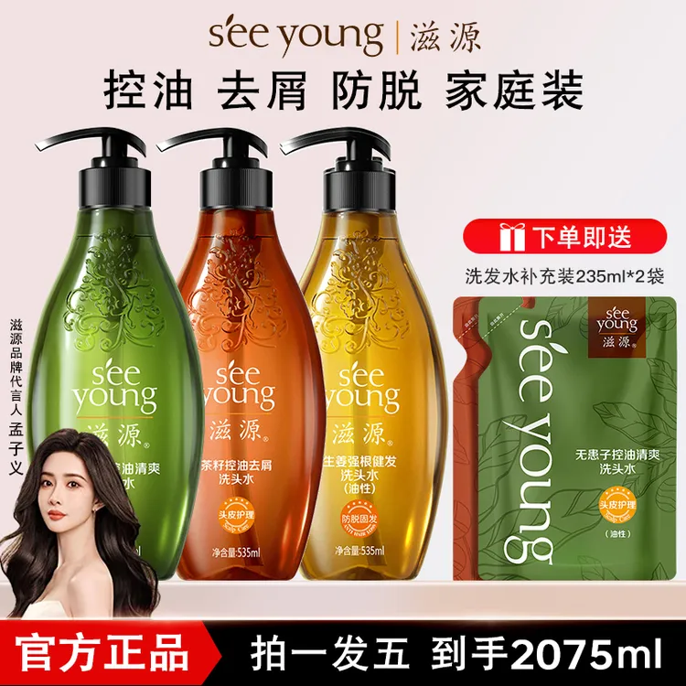 【拍1发5】滋源无硅油无患子茶籽生姜洗发水防脱控油去屑持久留香