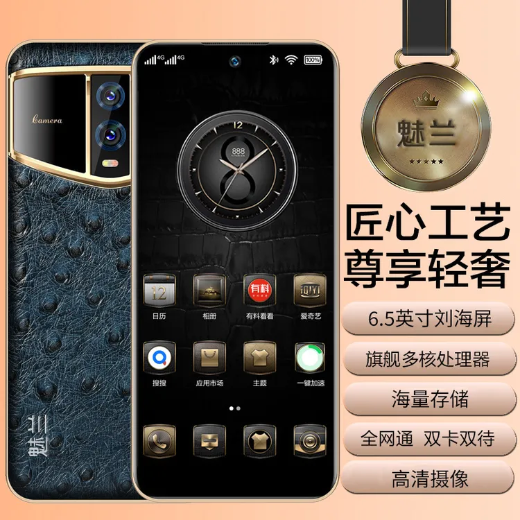 【官方正品】全新智能大屏全网通双卡双待魅兰品牌手机256全