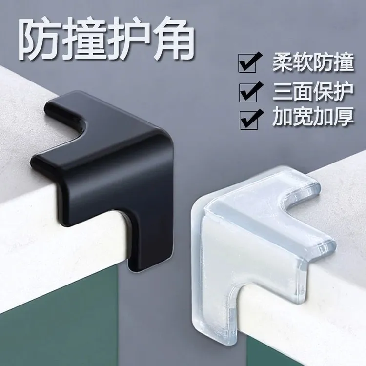 桌角防撞护角防磕碰安全保护角茶几包角安全保护卫生间儿童防撞角