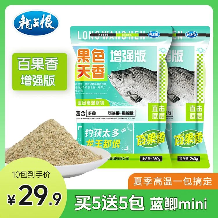 龙王恨新品果色天香鱼饵一包搞定饵料夏季高温鱼饵料通用型拉搓耳