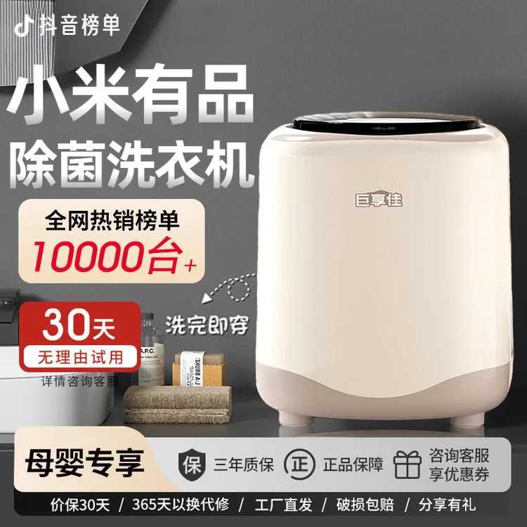 小米有品家用小型迷你洗衣机母婴内衣袜子高温杀菌洗烘一体清洗机