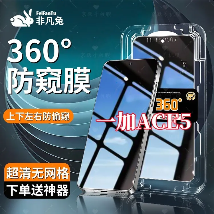 适用一加ACE5防偷窥钢化膜防摔防爆上下左右抗指纹秒贴神器全屏膜