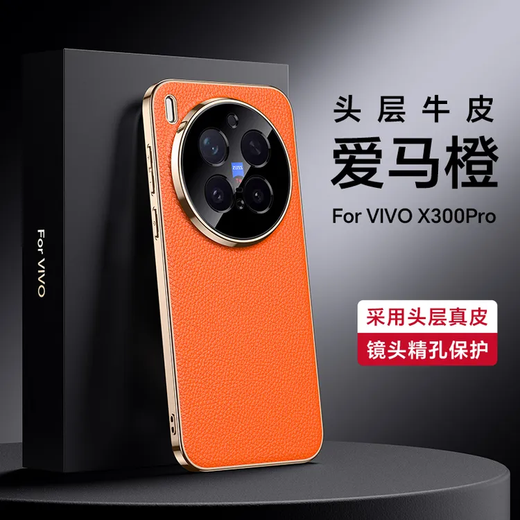 vivoX300Pro手机壳真皮镜头全包防摔x300保护套高档时尚商务P适用