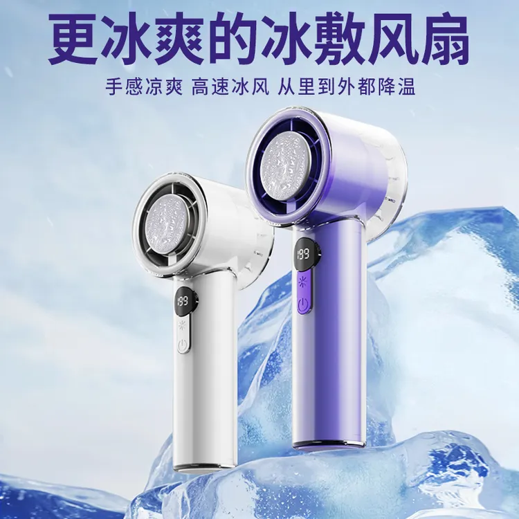 麦创数码半导体冰敷高速手持小风扇USB充电户外降温神器