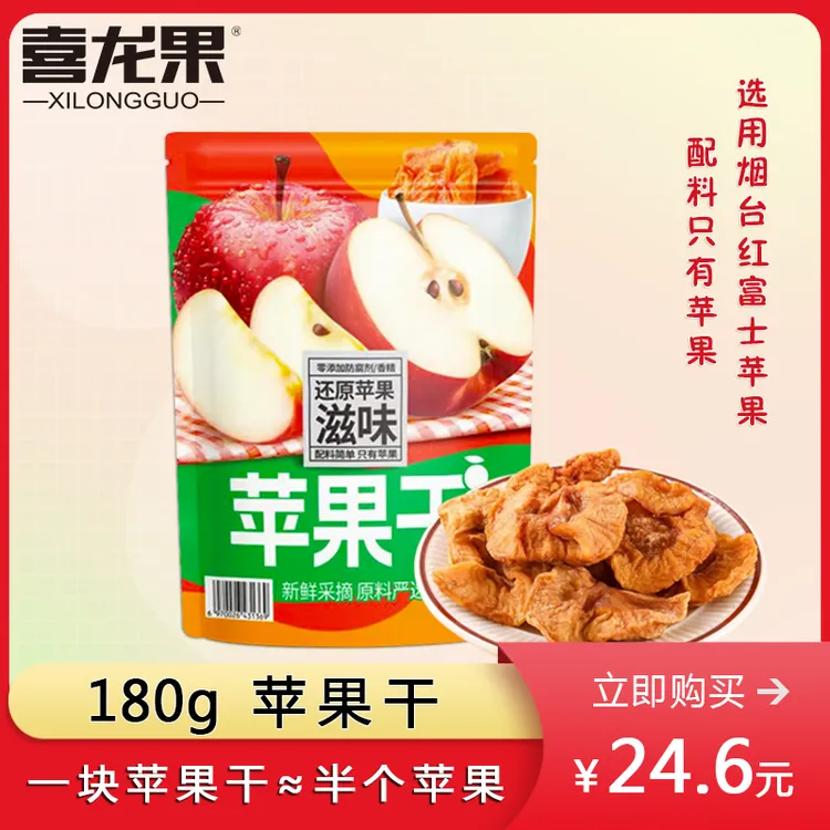 喜龙果苹果干苹果厚切原味苹果干解馋小零食果脯独立小包装180g