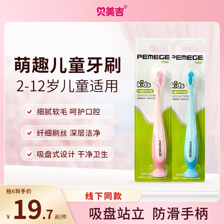 贝美吉儿童牙刷2-6-12岁软毛换牙期专用婴幼儿童宝宝用清洁训练刷