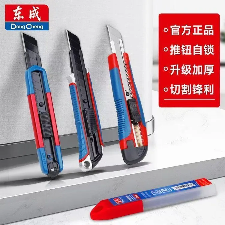 东成美工刀壁纸包胶耐用加厚大号裁纸美工刀工业快递重型裁纸刀片