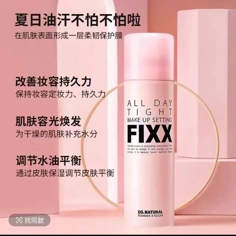 官方正品【韩国】fixx定妆喷雾控油持久不脱妆大容量轻盈控油保湿