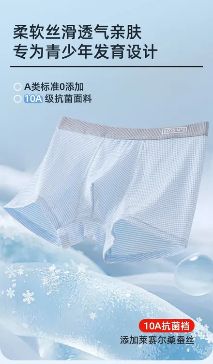 草本医护桑蚕丝莱赛尔青少年内裤冰丝透气男童儿童发育期夏季凉感