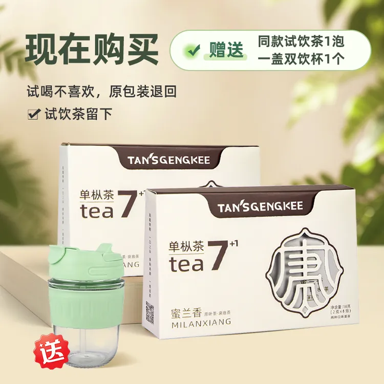 【试饮1包】鸭屎香蜜兰香潮汕凤凰单枞茶鸭屎香蜜兰香凤凰单枞