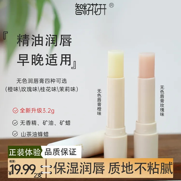 【茶油蜂蜡润唇膏】秋冬护唇防嘴唇干裂不油腻蜂蜡草本配方无色