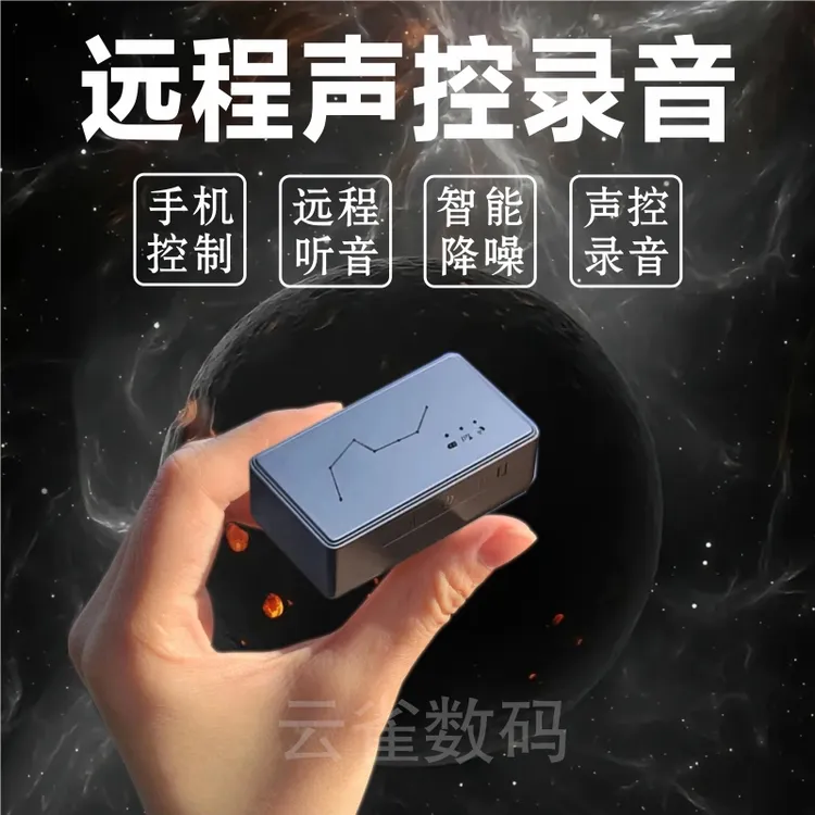 录音笔手机远程控制高清降噪无线便捷声控超长待机实时可听音神器