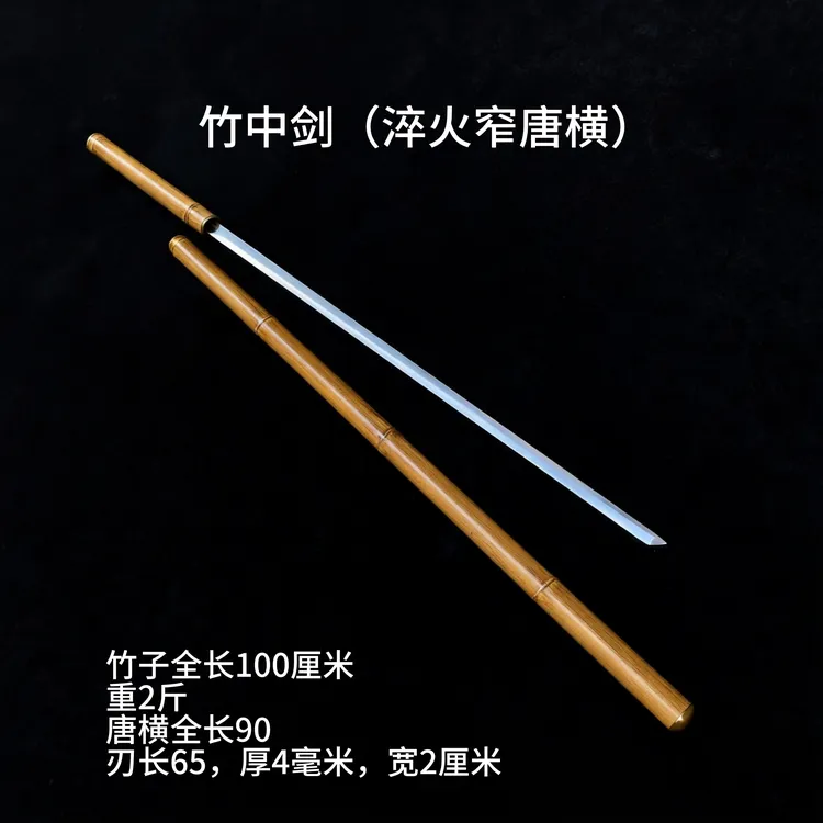 竹中剑唐横刀宝剑文玩竹剑,高锰钢淬火冷兵器未开刃