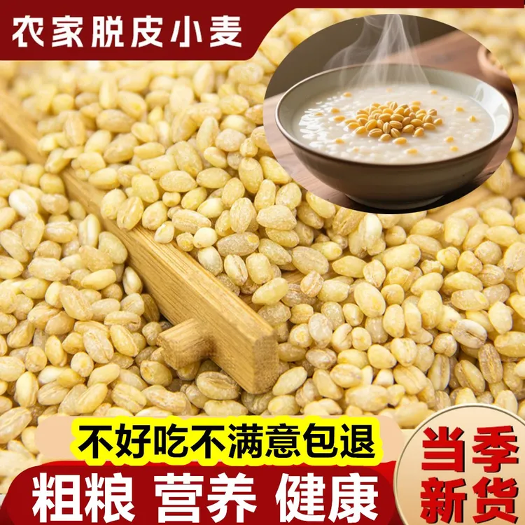 【拍1发2袋】河南脱皮小麦仁小麦粒新鲜麦仁米可煮粥营养粗粮麦仁D