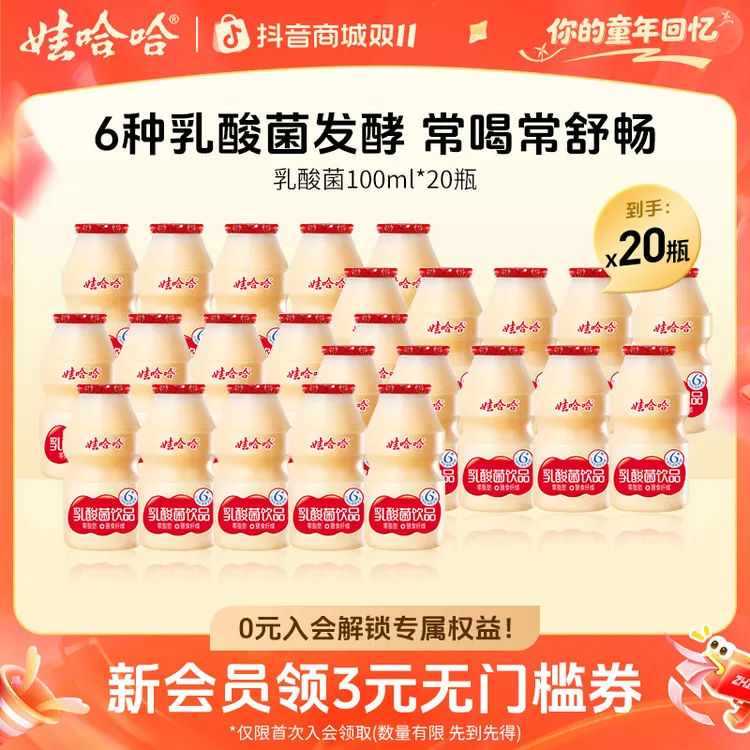【官方直售】娃哈哈原味清爽酸酸甜甜发酵乳酸菌饮料100mL*20瓶/箱