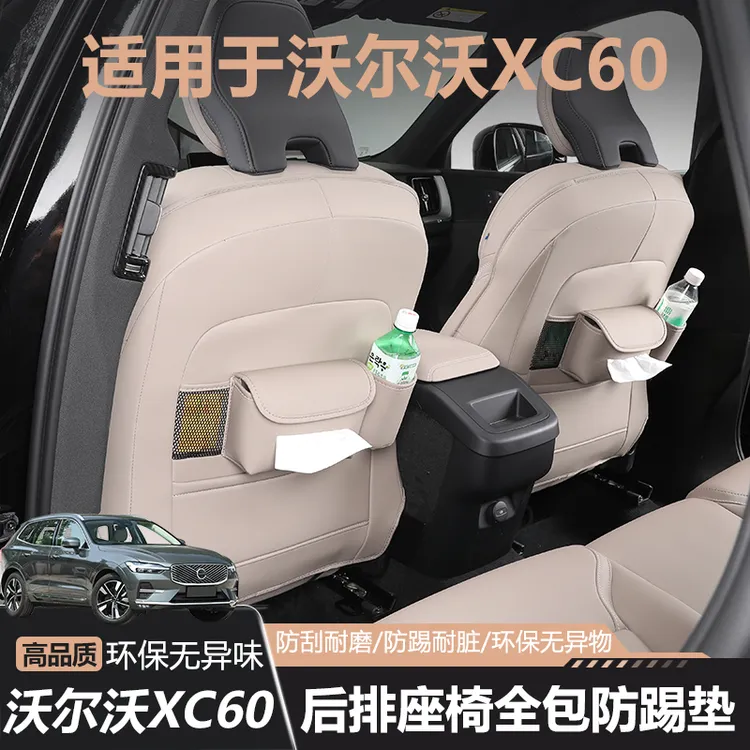 18-26款沃尔沃XC60全包款座椅防踢垫多功能座椅套原车色汽车内饰