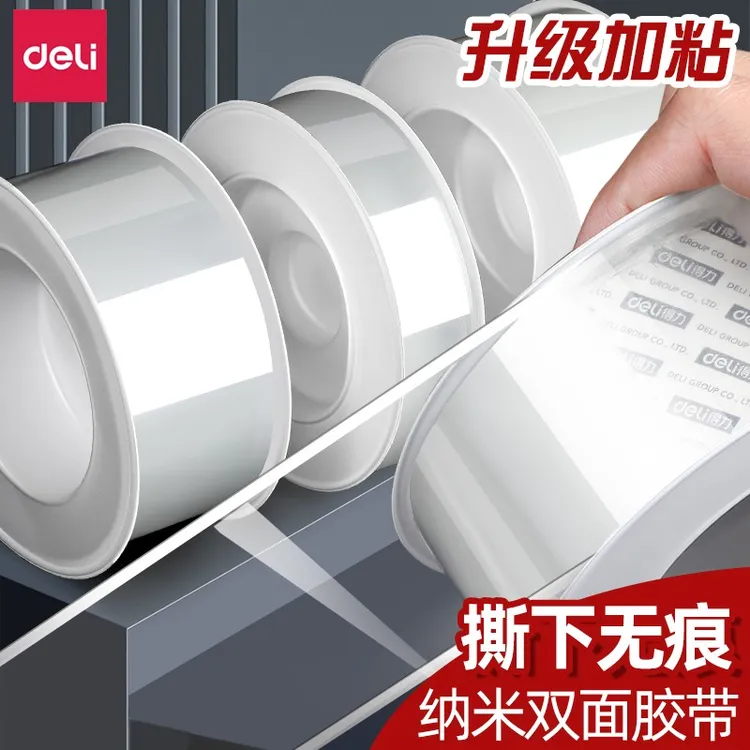 得力纳米双面胶不留痕高粘度强力固定墙面无痕透明胶带防水胶贴带