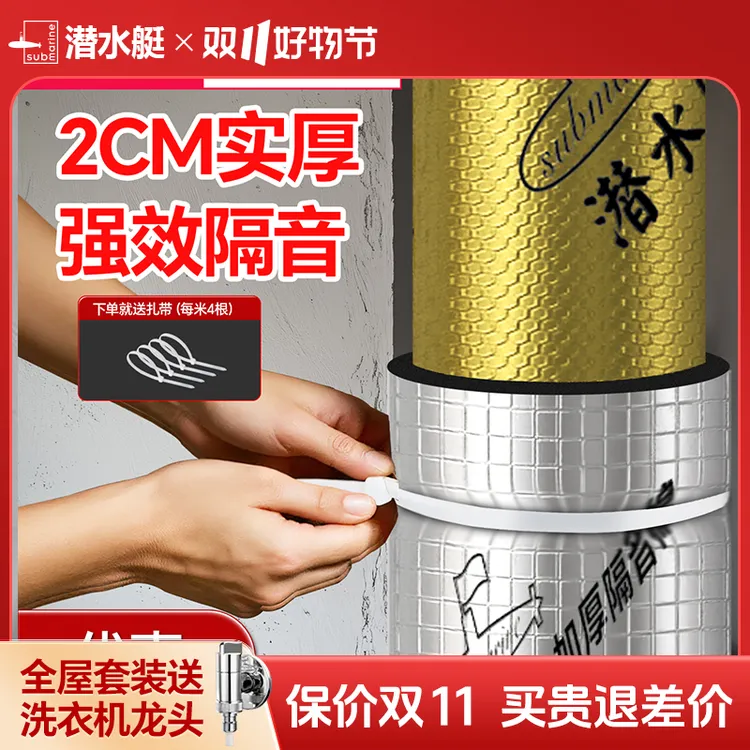 潜水艇隔音棉加阻尼片官方旗舰店品牌全包下水管隔音棉和阻尼片