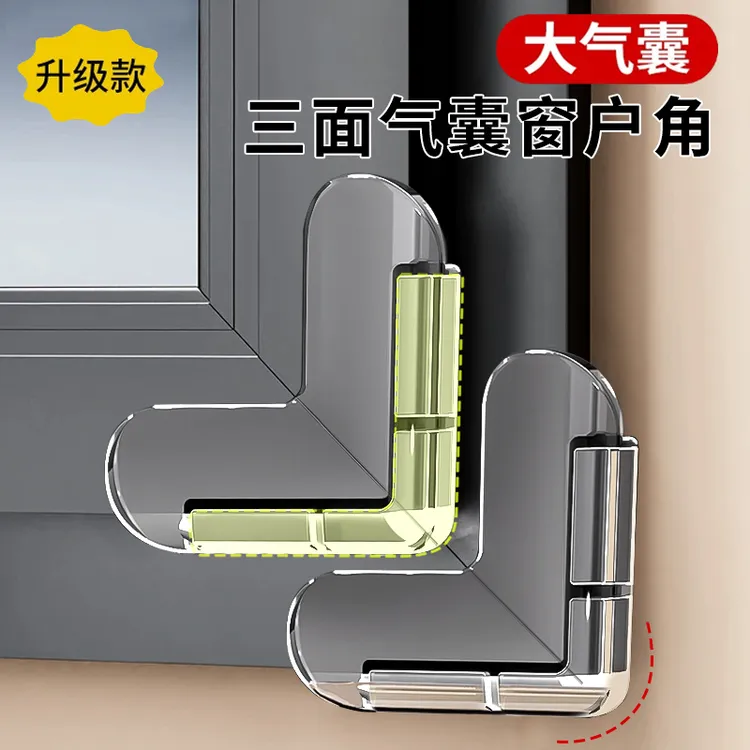【气囊款】窗户防撞护角防磕碰直角包桌角保护套安全软包硅胶护角