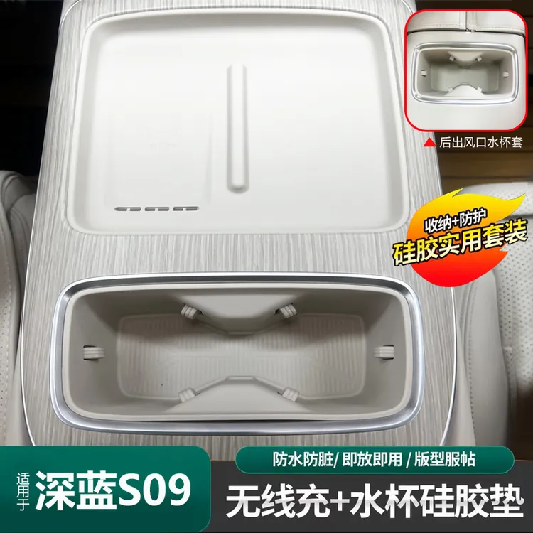 深蓝S09水杯限位套改装硅胶保护套防滑垫中控储物水杯架内饰防护