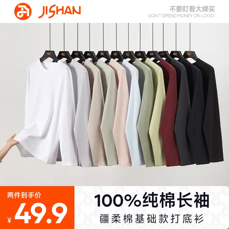 极衫【2件装】秋冬纯棉纯色打底衫长袖T恤重磅百搭圆领男女白色内搭商品图