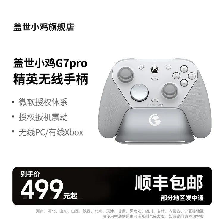 盖世小鸡G7Pro微软无线授权黑神话悟空游戏手柄Steam电脑PC体感