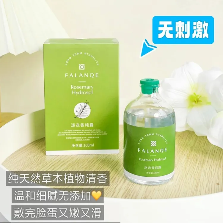 珐兰茜迷迭香纯露湿敷收缩毛孔提亮去黄保湿滋润精华爽肤水喷雾女