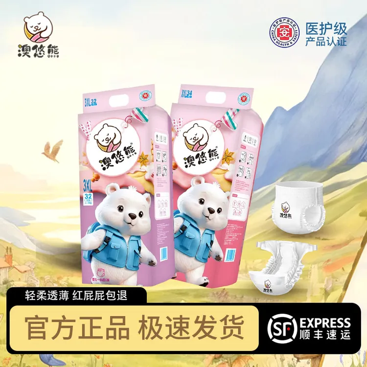 澳悠熊透气亲肤超薄纸尿裤宝宝儿童尿不湿瞬吸新生儿婴儿夏天尿裤