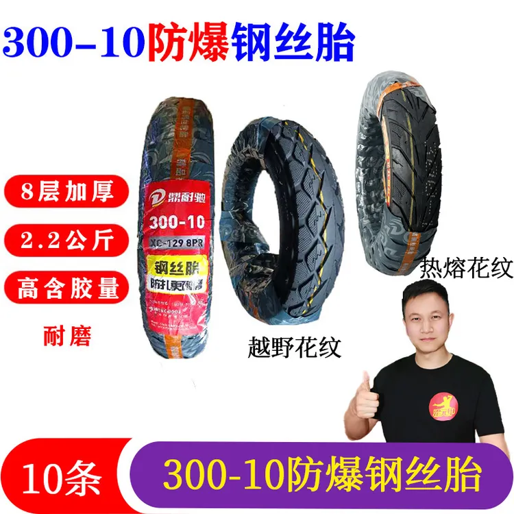 【双12】10条300-10防爆钢丝胎