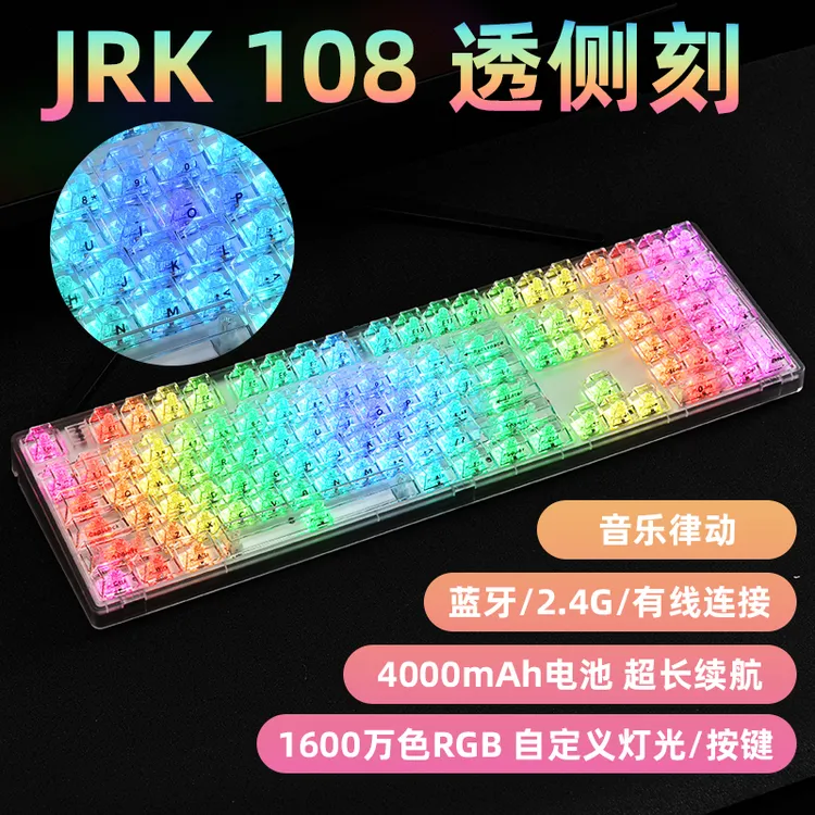 JR108键三模机械键盘无线蓝牙2.4G全透明静音RGB热插拔客制化有线