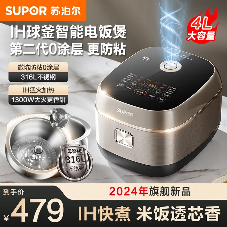 苏泊尔0无涂层ih家用电饭煲316L不锈钢球釜内胆2-3-6人4升电饭锅
