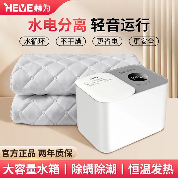 赫为智能恒温速热水暖毯水暖床垫HFA150S/HFA180S