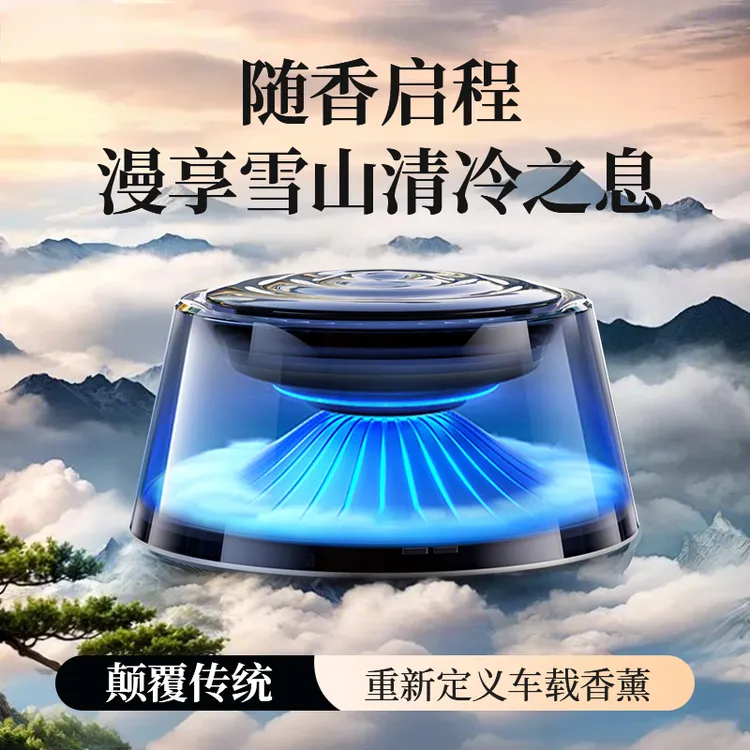 富士山下云雾车载香薰机自动喷雾汽车香水高档持久留香车用男高端