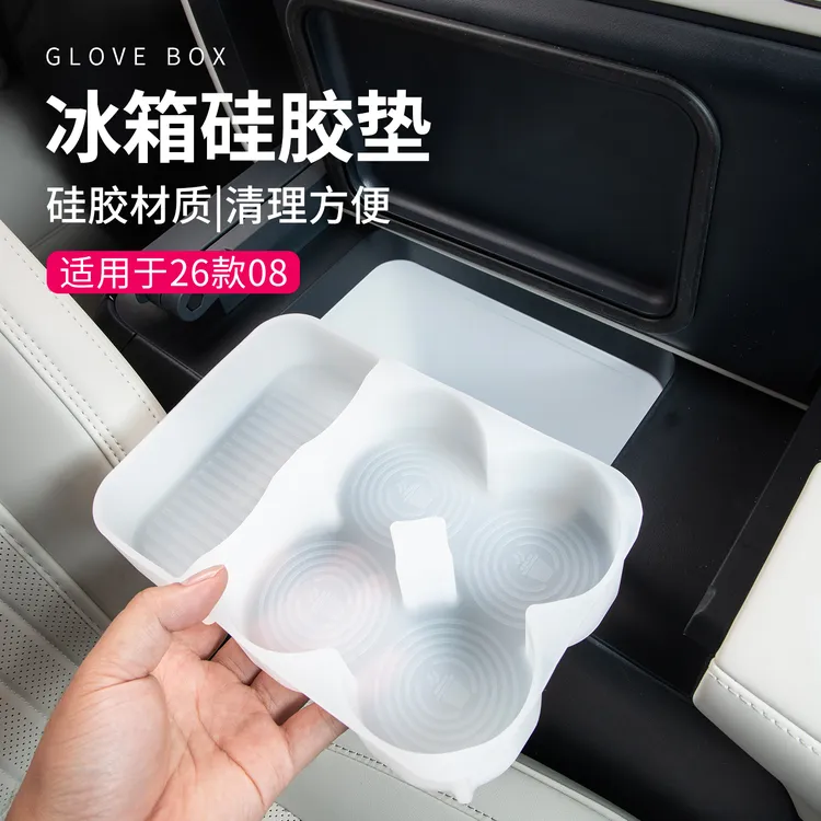 六只羊适用于26款领克08汽车冰箱饮料收纳垫硅胶车载冰箱置物垫子