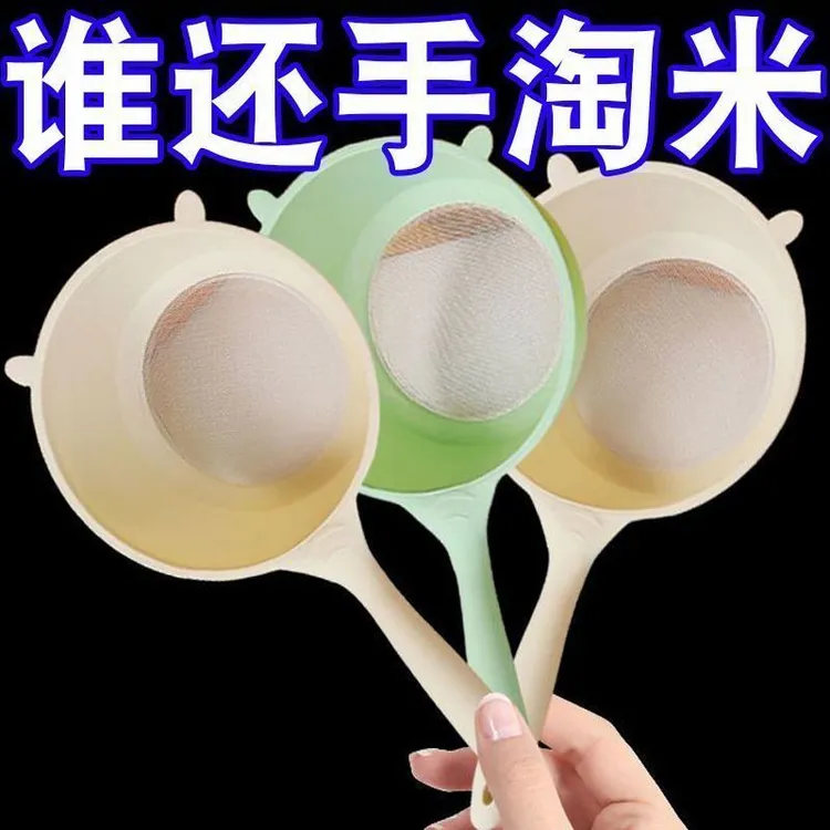小熊多功能过滤勺家用过滤网超细隔渣豆浆淘米水果过滤勺淘米神器