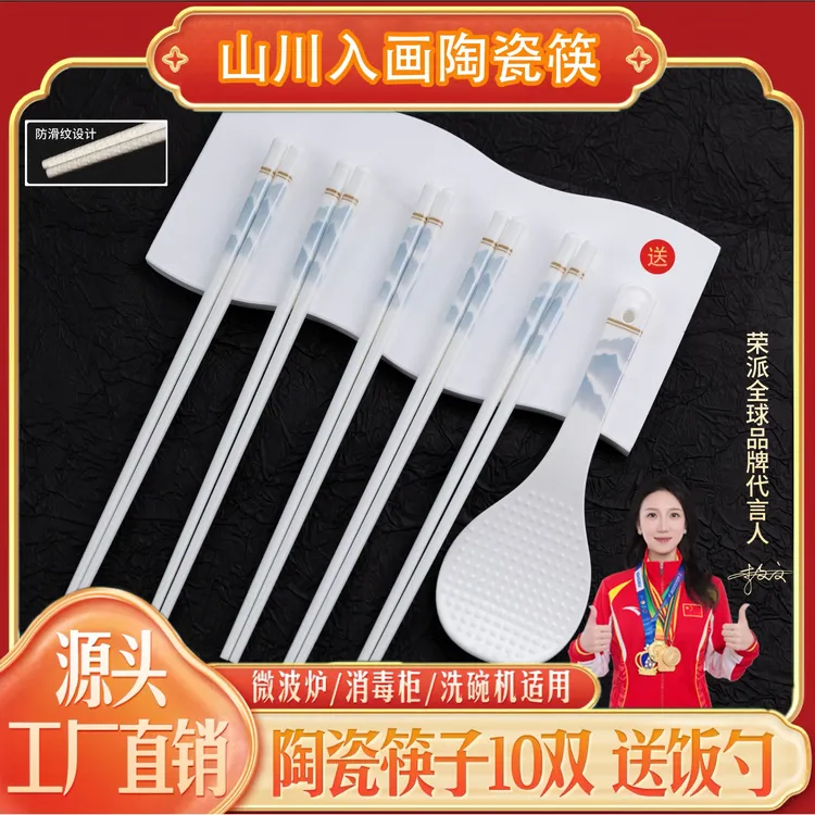 荣派【山川入画】高档中式陶瓷筷子家用耐高温防滑