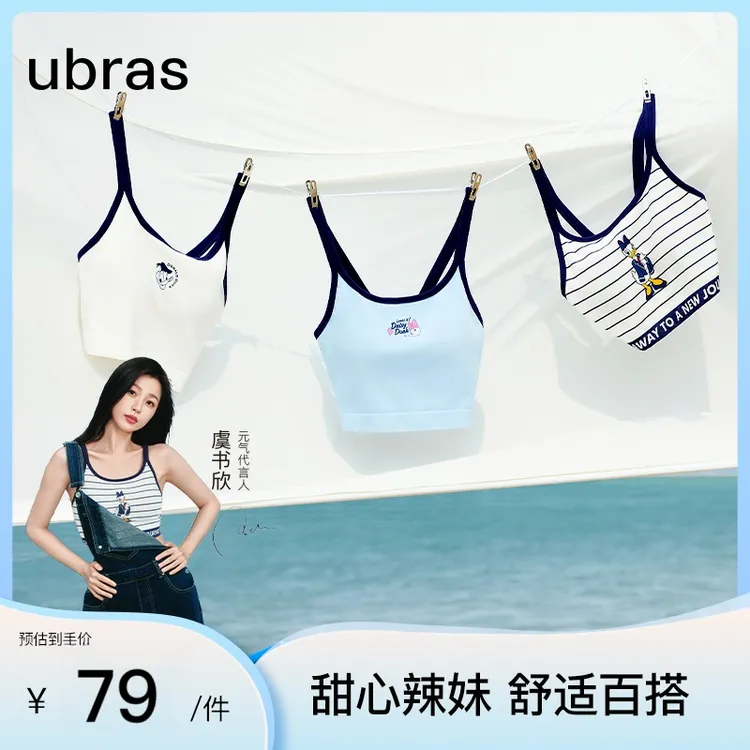 ubras虞书欣同款甜辣背心无尺码带bra可外穿文胸K