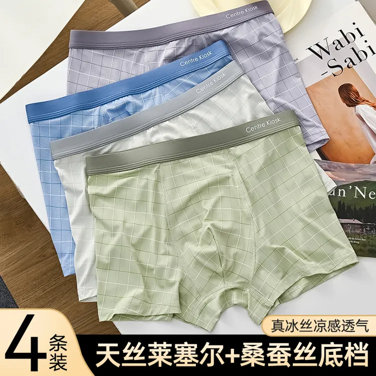 桑蚕丝莱赛尔男士冰丝薄款无痕平角内裤夏天透气大码四角裤夏季