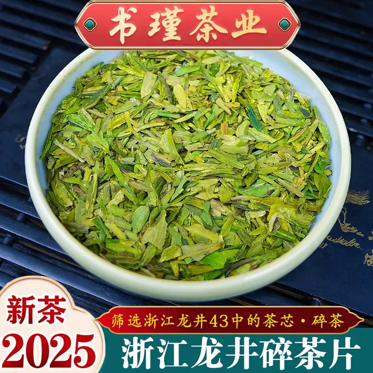 龙井碎茶片2025新茶叶高品质明前浙江龙井43高碎嫩芽碎茶芯绿茶