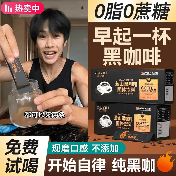 【花小龙推荐】蓝山黑咖啡0脂肪0糖浓缩冷热双萃减脂推荐第一名燃脂
