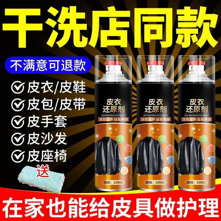 皮衣油保养油护理液通用无色皮革清洁修复补色剂皮夹克滋养油防霉
