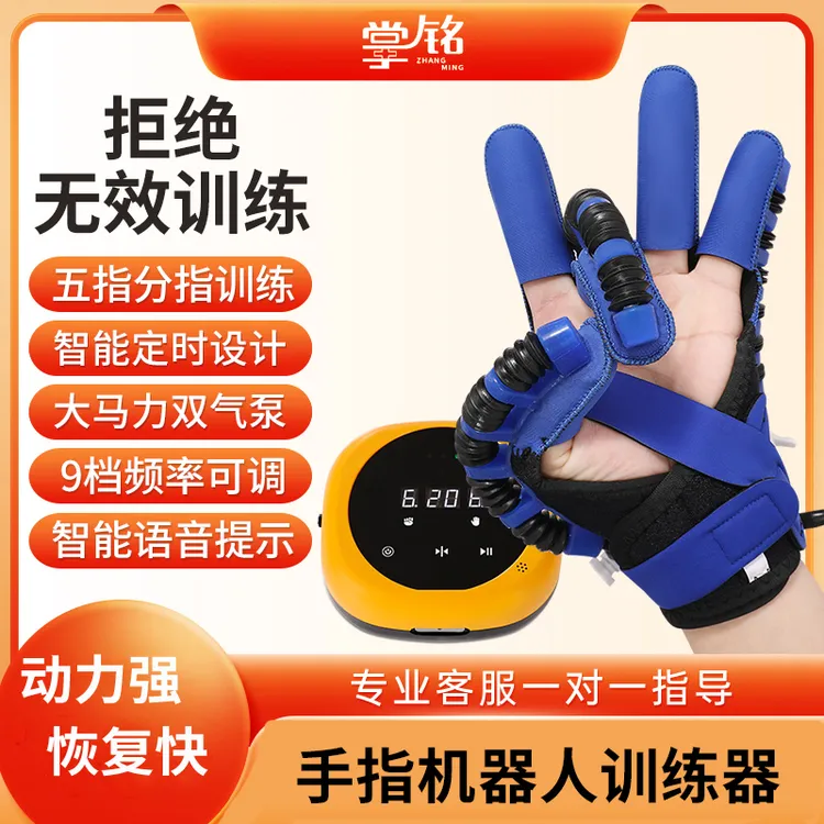 掌铭五手指部屈伸抓握康&复锻炼训练器材老人左右弯曲机器人手套