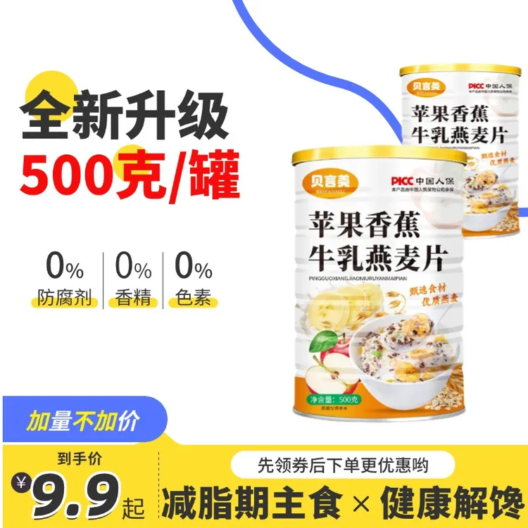 央妈推荐销量全网】苹果香牛乳燕麦片速食早餐代餐饱腹燕麦西麦片