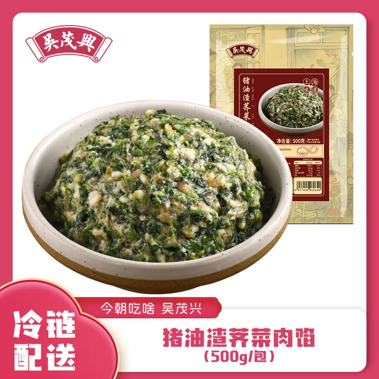 吴茂兴 猪油渣荠菜肉馅500g/包 菜肉馄饨黑皮馄饨皮早餐速食